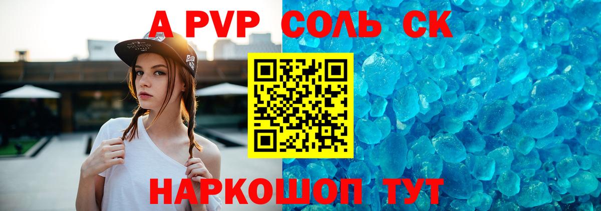 A-PVP Соль  Альфа ПВП крисы CK  Сатка  Alpha PVP  Вход с VPN 