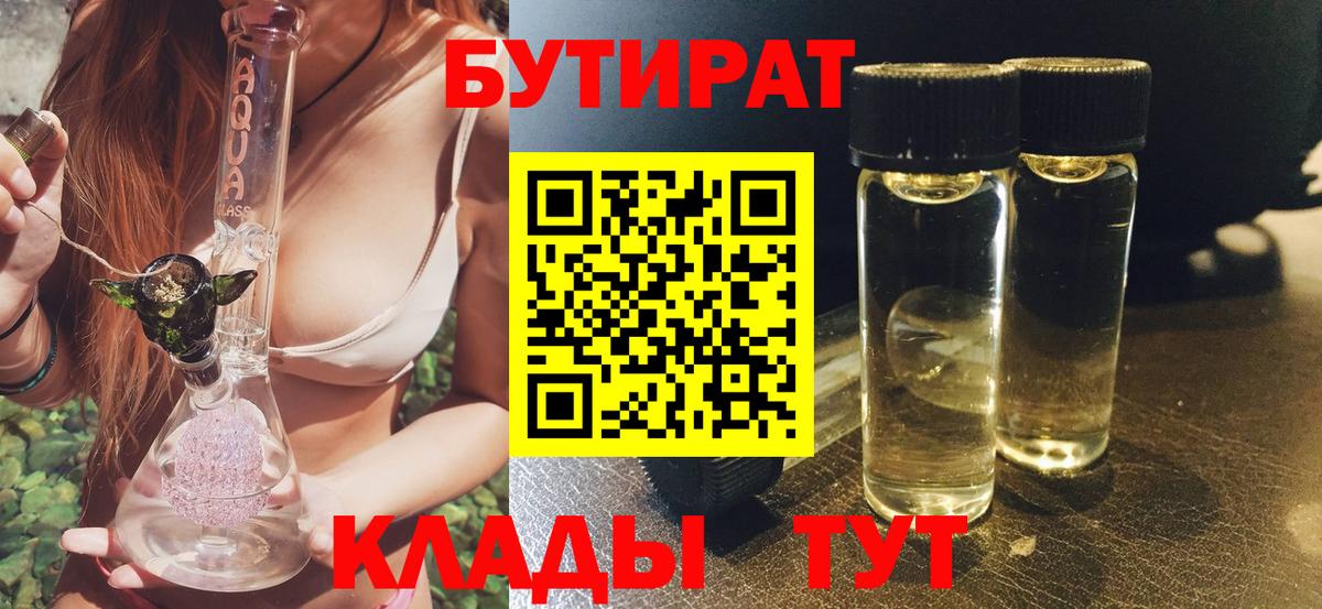 БУТИРАТ буратино  Вход с VPN  Сатка 