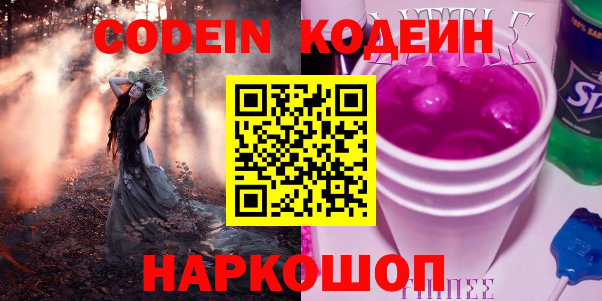 Codein Purple Drank Сатка