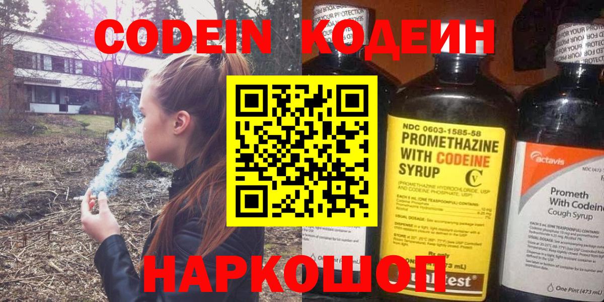 Codein напиток Lean (лин)  Вход с VPN  Кодеиновый сироп Lean напиток Lean (лин)  Сатка 