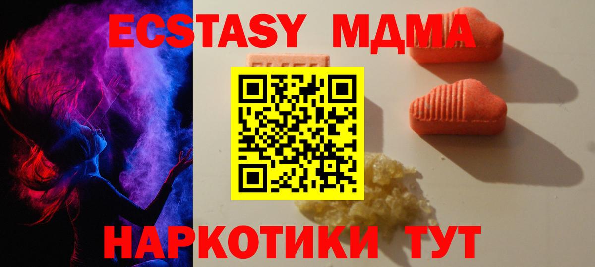 Экстази MDMA Сатка