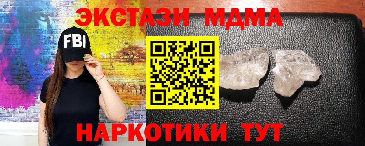 МДМА кристаллы  MDMA  МДМА Molly  Сатка  Вход с VPN 