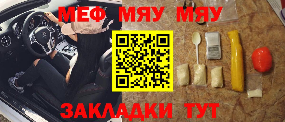 МЕФ мука  Вход с VPN  МЯУ-МЯУ мяу мяу  Мефедрон  Сатка 